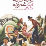 ترانه‌ی کافه‌ی غم‌زده