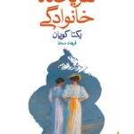 تفریحگاه خانوادگی