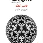 کتاب تمثیلات