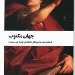 کتاب جهان مکتوب