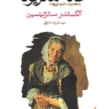 خانه‌ی ماتریونا