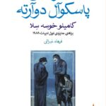 خانواده‌ی پاسکوآل دوآرته