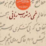 خمی از شراب ربانی