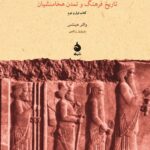 داریوش و ایرانیان‌