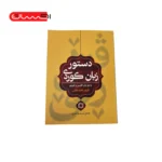 دستور زبان کوردی