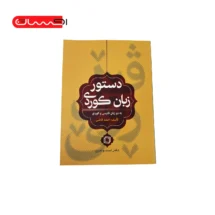 دستور زبان کوردی