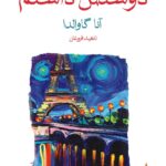 دوستش داشتم