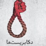 دکابریست‌ها