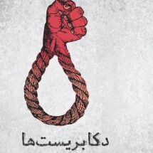 دکابریست‌ها