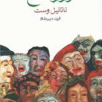 کتاب روز ملخ