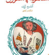 سمفونی پاستورال