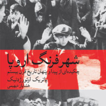 شهر فرنگ اروپا