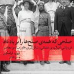 صلحی كه همه‌‌ی صلح‌‌ها را بر باد داد