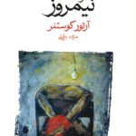 ظلمت در نیمروز