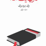 فارنهایت ۴۵۱