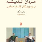 مردان اندیشه