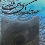 کتاب هه وارگه ی هاوار