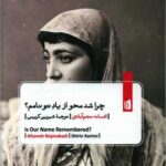 کتاب چرا شد محو از یاد تو نامم