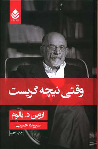 کتاب وقتی نیچه گریست