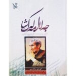 کتاب کوی به رهه مه شیعرییه کانی- جه لال مه له کشا