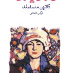 گاردن پارتی