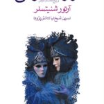 گریز به تاریکی