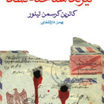 گیرنده شناخته نشد