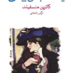 یک فنجان چای