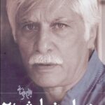 کتاب دیوان نمایش (جلد 2)