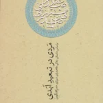 کتاب مردی در تبعید ابدی