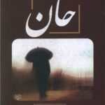 کتاب خان (شعر کوردی - فارسی)