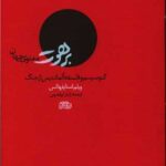 کتاب برهوت معنوی جهان