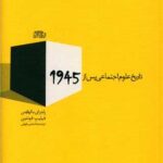 کتاب تاریخ علوم اجتماعی پس از 1945