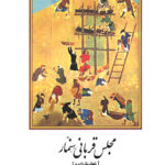 کتاب مجلس قربانی سنمار