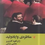 کتاب مناظره ی وایادولید