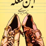 کتاب ابن مشغله