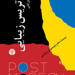 کتاب ماتریس زیبایی