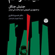 کتاب میلاد زخم