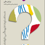 کتاب داستان فلسفه