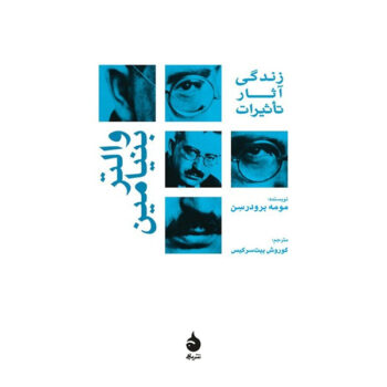 کتاب والتر بنیامین (زندگی، آثار، تاثیرات)