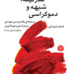 کتاب مدرنیته، شبهه و دموکراسی