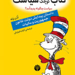 کتاب کوچک سیاست