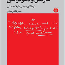 کتاب مارکس و دموکراسی