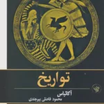 کتاب تواریخ