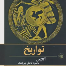 کتاب تواریخ