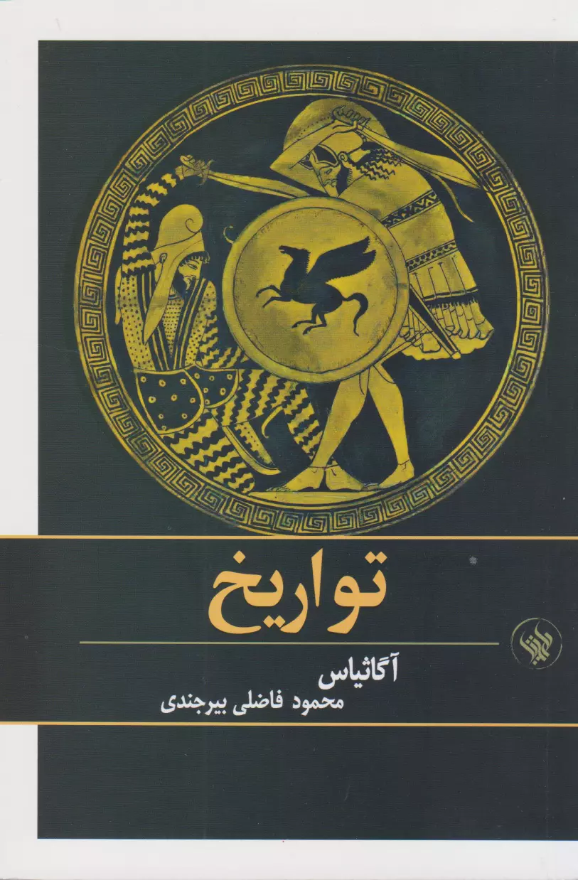 کتاب تواریخ کتاب تواریخ