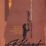 کتاب آموزه حق کانت در قرن بیست و یکم