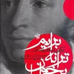 کتاب برایم ترانه بخوان