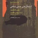 کتاب استدلال های هستی شناختی