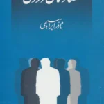 کتاب تضادهای درونی